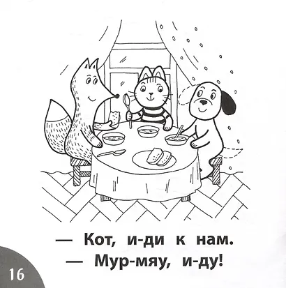 Чик и Боб. Читаем слова из 3-х букв - фото 5