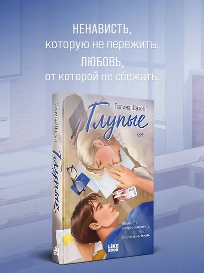 Глупые - фото 4