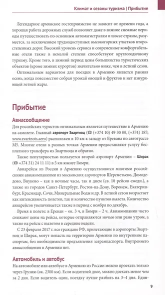 Армения. Путеводитель. Карта. С мини-разговорником - фото 5