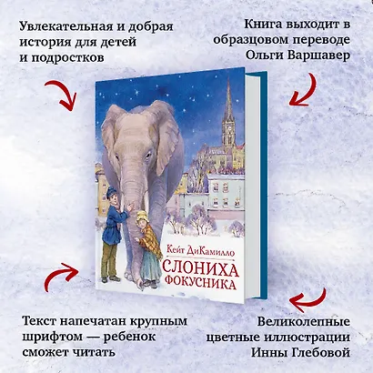 Слониха фокусника - фото 6