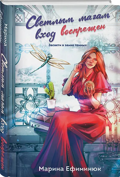 Светлым магам вход воспрещен - фото 3