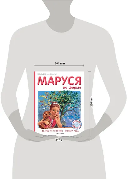 Маруся на ферме - фото 7