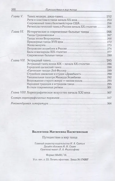 Путешествие в мир танца - фото 4