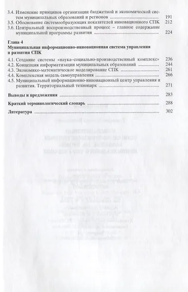 Инновационный социально-производственный комплекс на уровне муниципального образования - фото 3