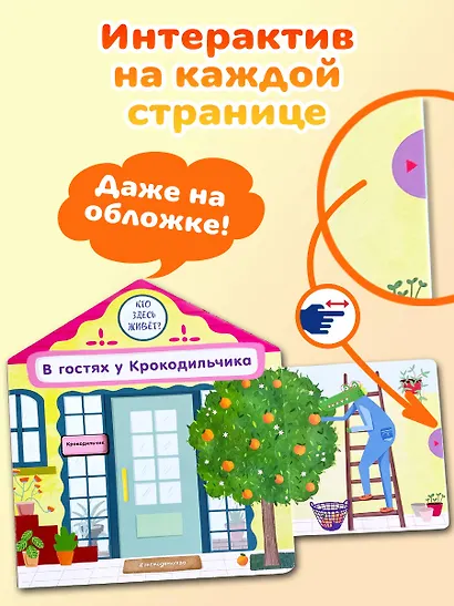 В гостях у Крокодильчика - фото 6