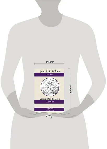 Хоббит. В переводе А.А. Грузберга - фото 3