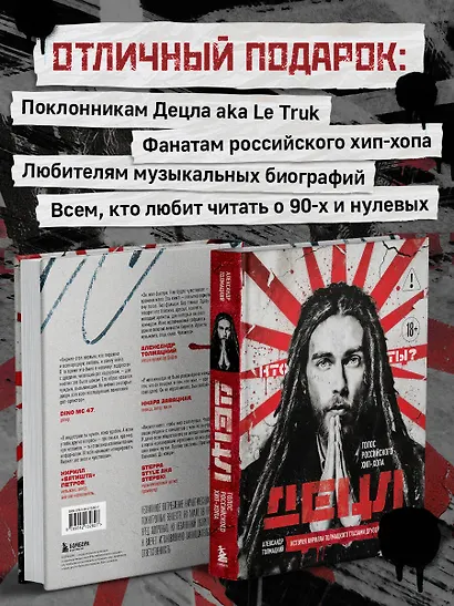 ДЕЦЛ. Голос российского хип-хопа - фото 7