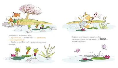 Приключения озорных лисят. Новые друзья - фото 4