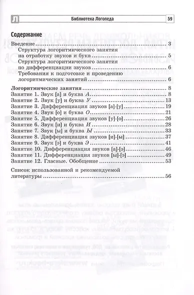 Логоритмические занятия для детей 3–5 лет с ОНР - фото 2