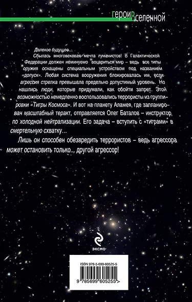 Агрессор - фото 2