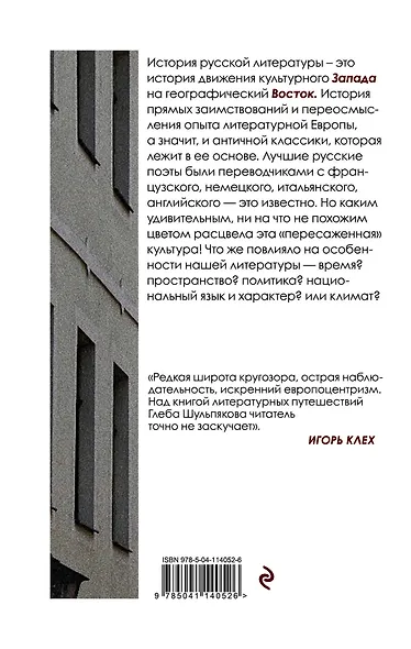 Запад на Восток - фото 2