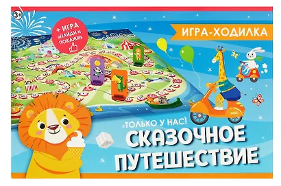 Игра-ходилка "Сказочное путешествие" - фото 6