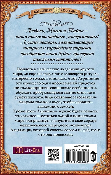 Академия магических близнецов: роман - фото 2
