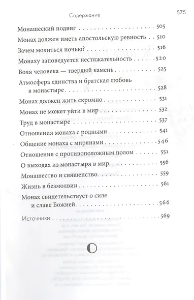 Жить в присутствии Бога - фото 7