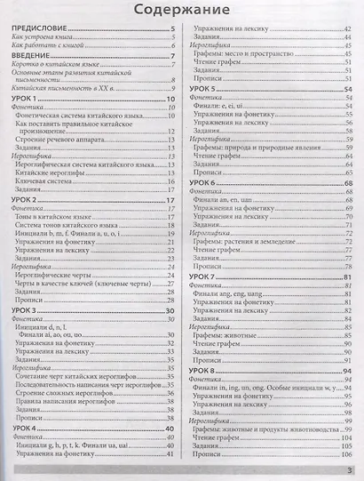 Самоучитель. Китайский язык для начинающих. Третье обновленное издание + аудиокурс - фото 5