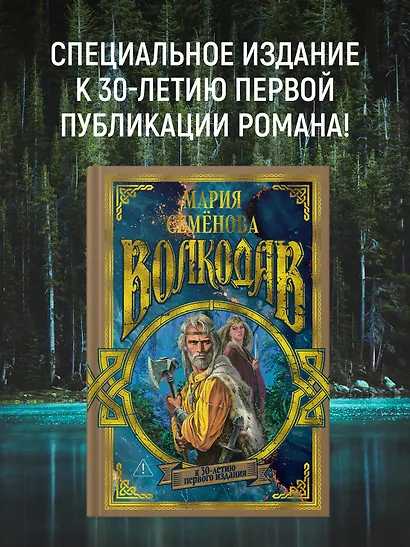 Волкодав (К 30-летию первого издания) - фото 4