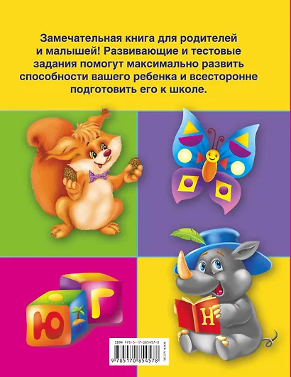 Первая книга маленького гения от 2 до 5 лет (ОчХорКн) Дмитриева - фото 2