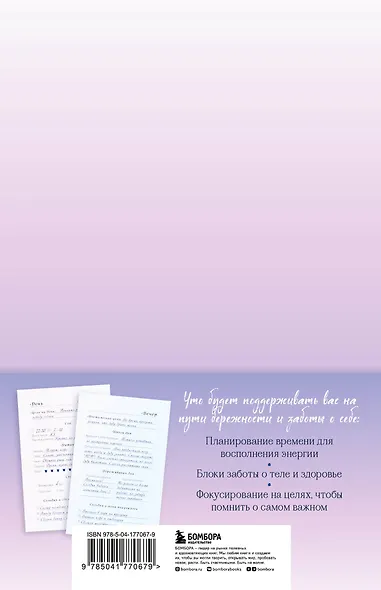 С заботой о себе. Блокнот бережного пути к источнику своей силы - фото 9