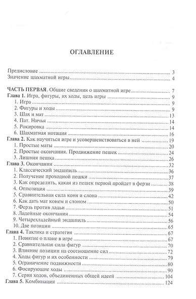 Учебник шахмат. Полный курс - фото 2