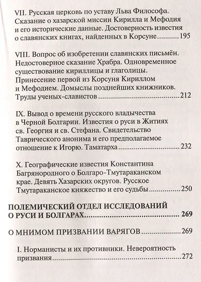 Начало Руси. Древняя история славян и скифов - фото 4
