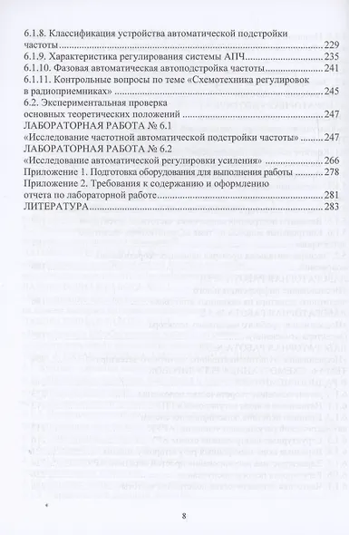 Схемотехника радиотехнических устройств. Методические разработки к лабораторным работам - фото 6