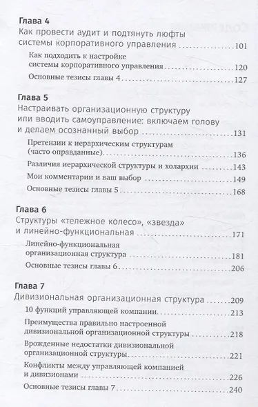 Бизнес как часы: Руководство по настройке операционки - фото 7
