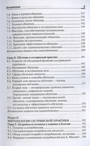 Теория и практика сестринского дела. Учебник - фото 4