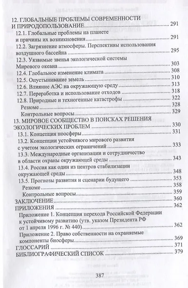 Экономический механизм государственного управления природопользованием - фото 5