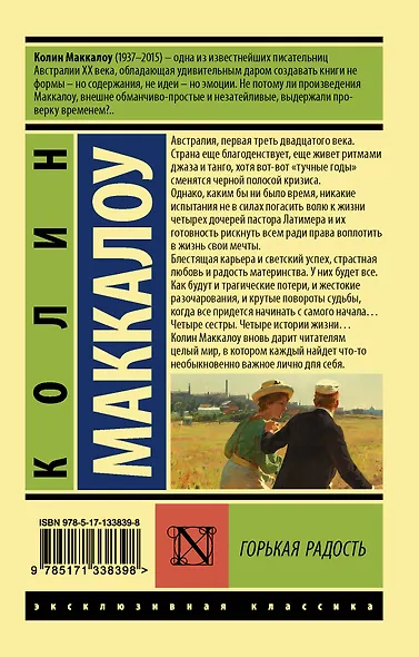 Горькая радость - фото 2