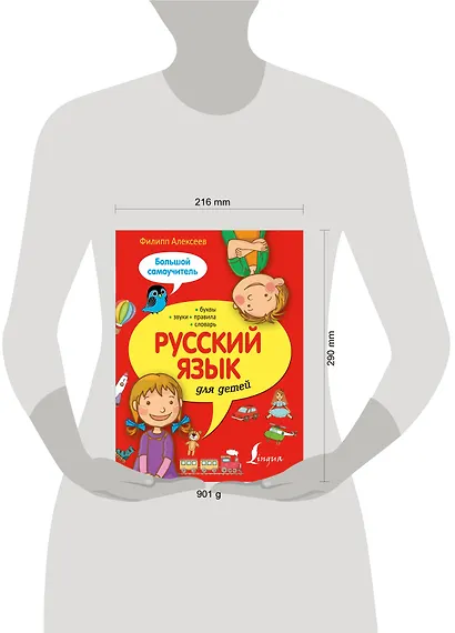 Русский язык для детей. - фото 3