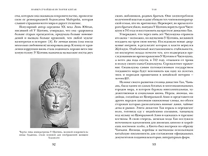 Наикратчайшая история Китая. От древних династий к современной супердержаве - фото 8
