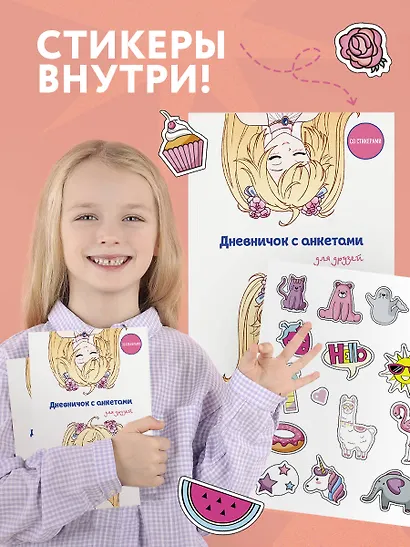 Дневничок с анкетами для друзей. Аниме (48 л., мягкая обложка) - фото 6