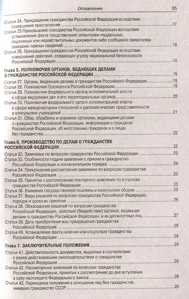 Федеральный Закон "О гражданстве Российской Федерации" - фото 3