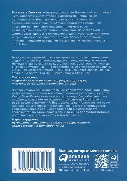 Помирись с едой. Как забыть о диетах и перейти на интуитивное питание - фото 2