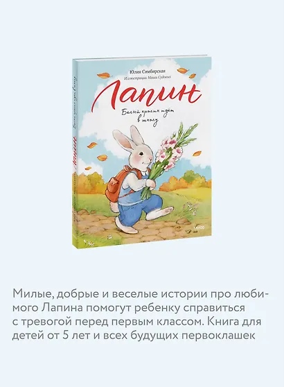Лапин. Белый кролик идет в школу - фото 6