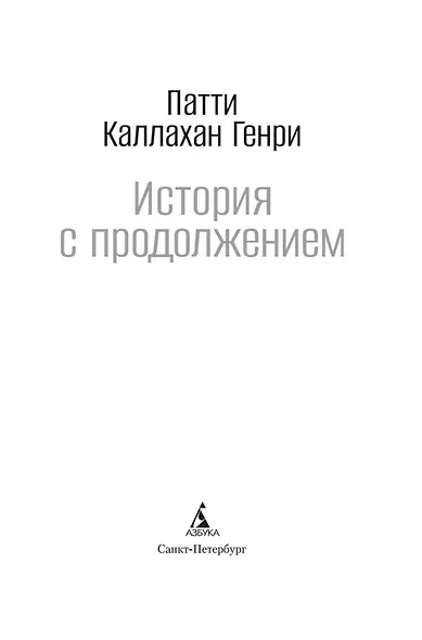 История с продолжением - фото 7