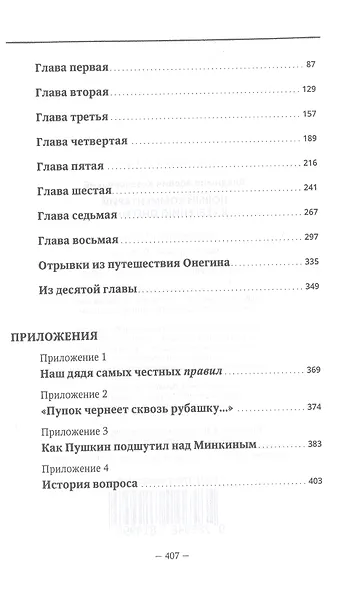 Новый комментарий к "Евгению Онегину" - фото 3