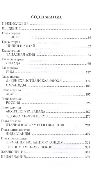 Всемирная история искусств - фото 2