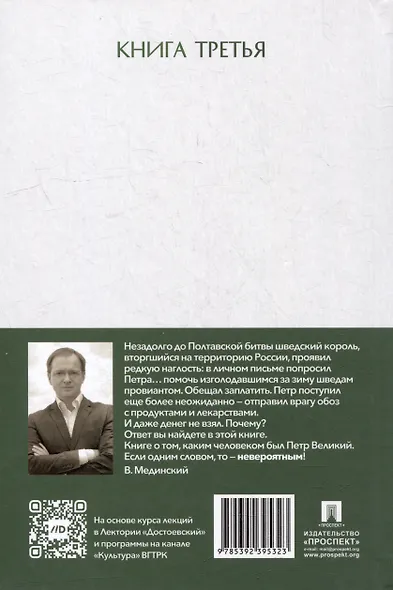 Рассказы из русской истории. Петр I. Начало. Книга третья - фото 6