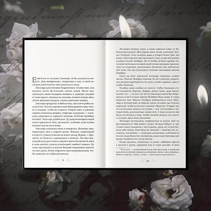 Тьма в хрустальной туфельке - фото 5