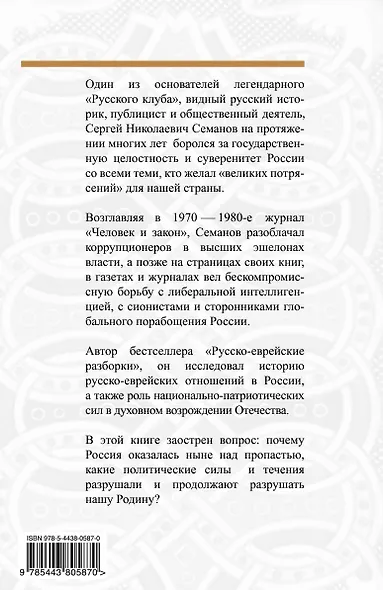 Русский клуб. Почему не победят евреи - фото 2