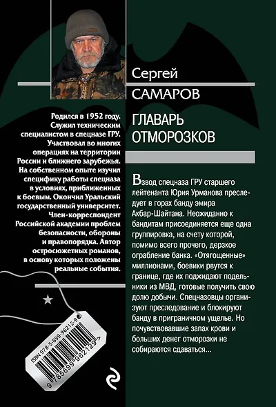Главарь отморозков - фото 2