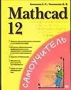 Mathcad 12 - фото 1