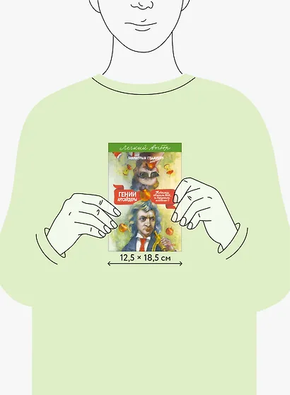 Гении и аутсайдеры. Почему одним все, а другим ничего? Легкий выбор - фото 8