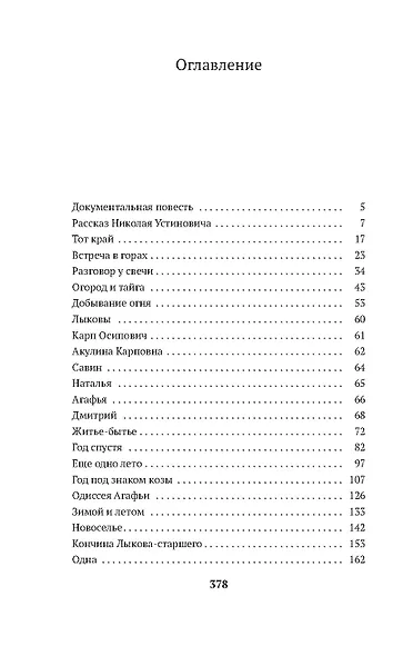 Таежный тупик. История семьи староверов Лыковых - фото 7