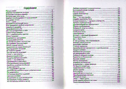 Сан Лайт. Путь сверхсознания. От позитивного мышления к преображению сознания - фото 2