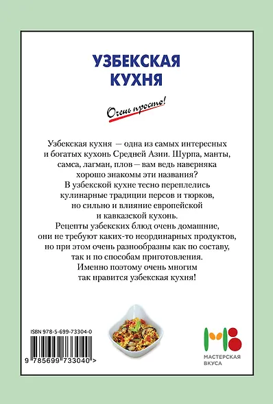 Узбекская кухня - фото 2