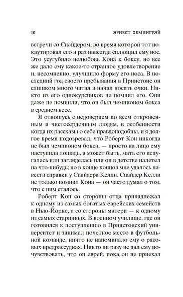 Фиеста (И восходит солнце) - фото 10