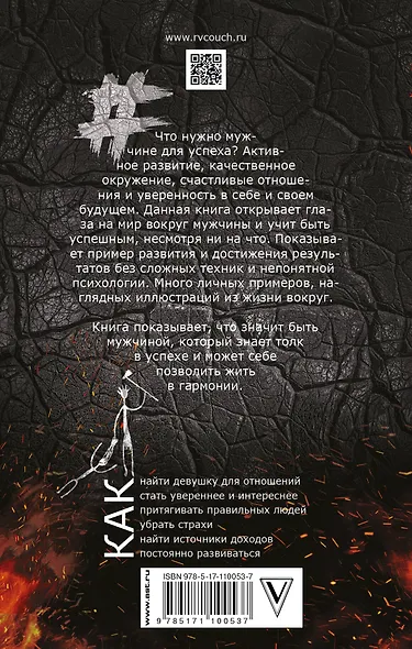 #Быть Мужчиной. Пошаговая инструкция достижения успеха - фото 2