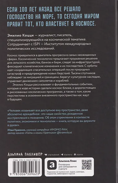 Господство в космосе: Борьба за мировое лидерство за пределами Земли - фото 2